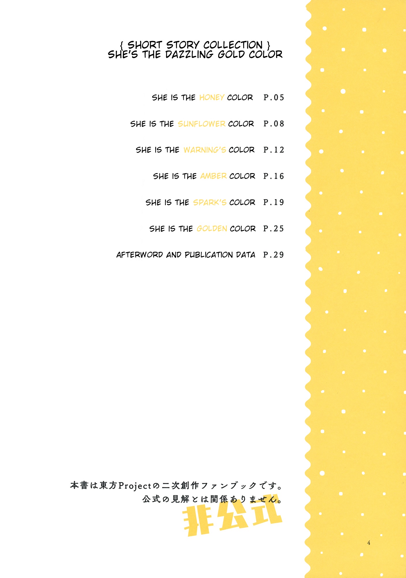 Touhou - Koganeiro no Kimi (Doujinshi) 第3页
