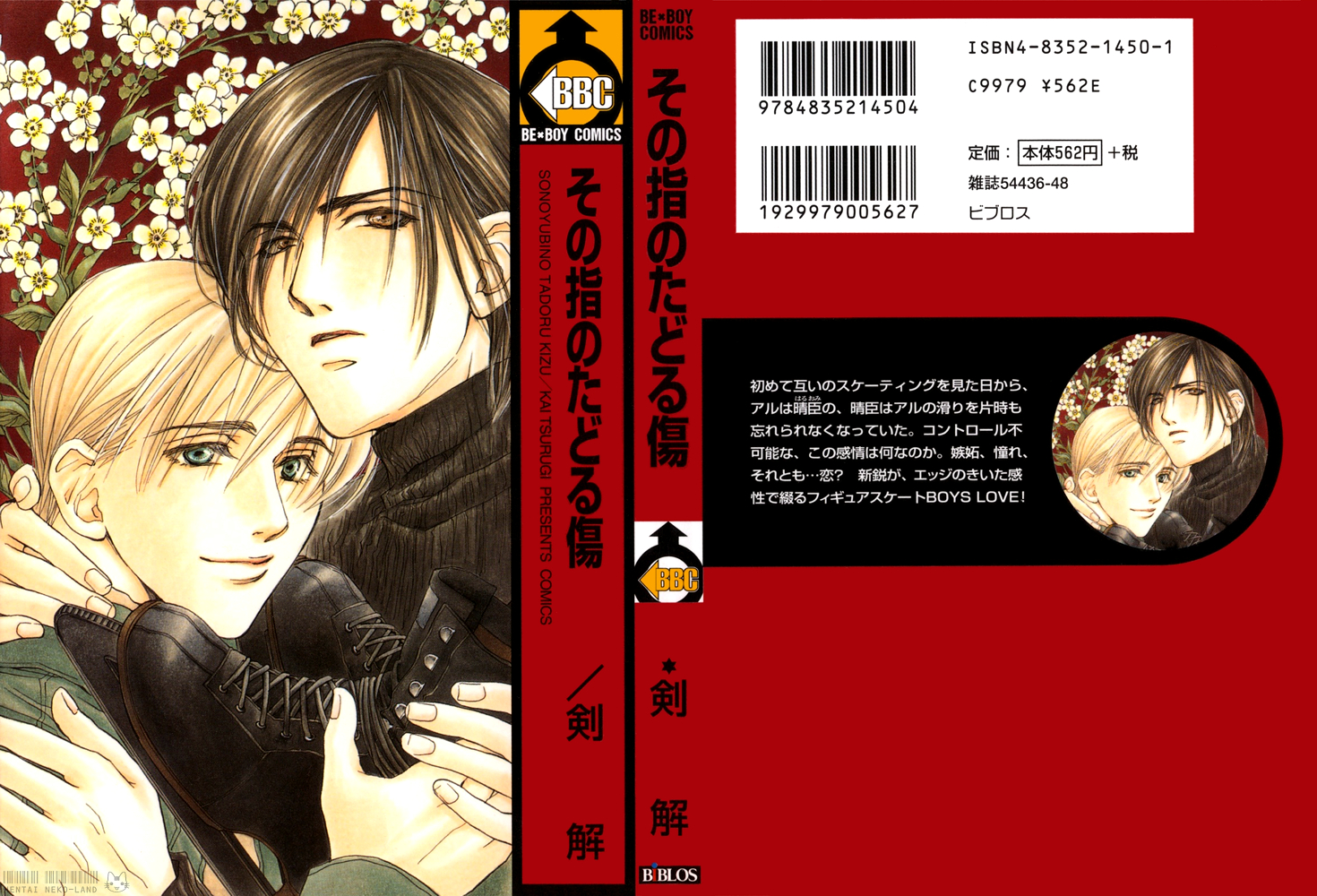 Sono Yubi no Tadoru Kizu 第2页