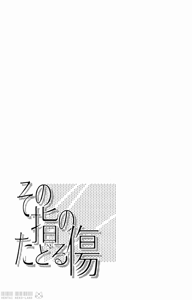 Sono Yubi no Tadoru Kizu The Wounds Those Fingers Touch 1 第32页