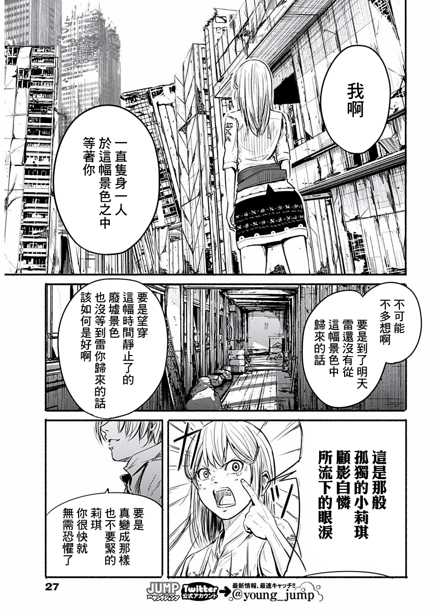 Alma Vol. 1 Ch. 1 第11页