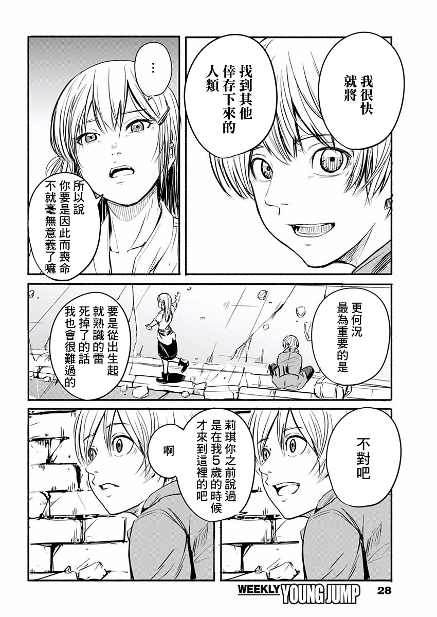 Alma Vol. 1 Ch. 1 第12页