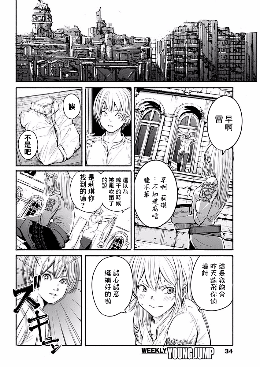 Alma Vol. 1 Ch. 1 第18页