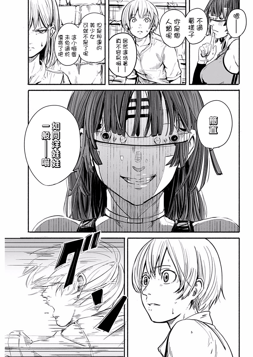Alma Vol. 1 Ch. 1 第24页