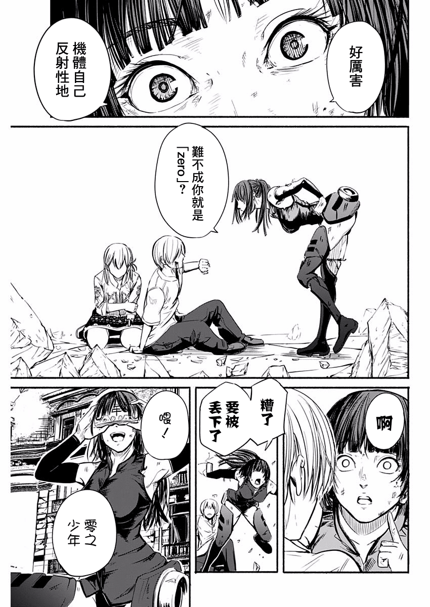 Alma Vol. 1 Ch. 1 第37页