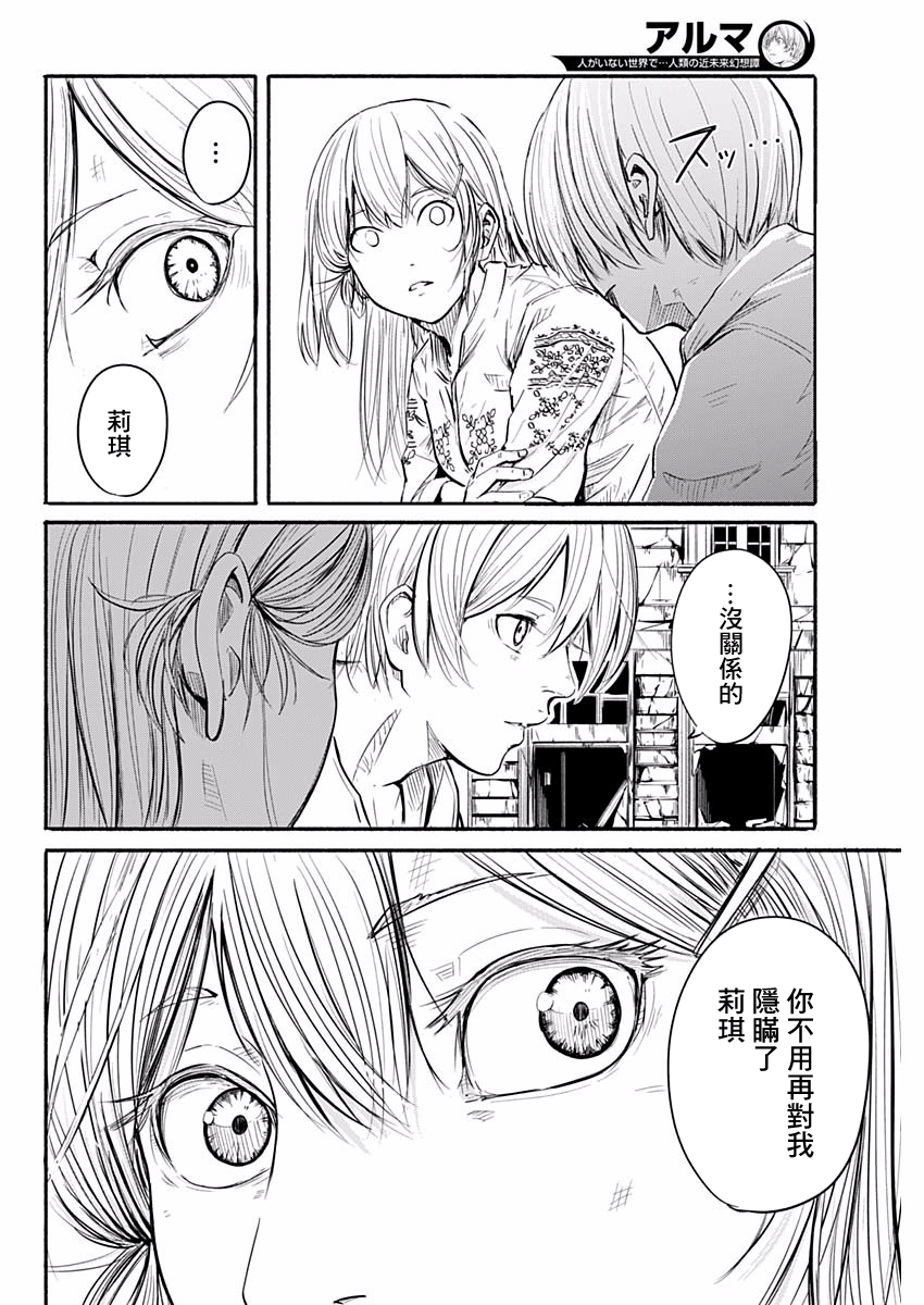 Alma Vol. 1 Ch. 1 第43页