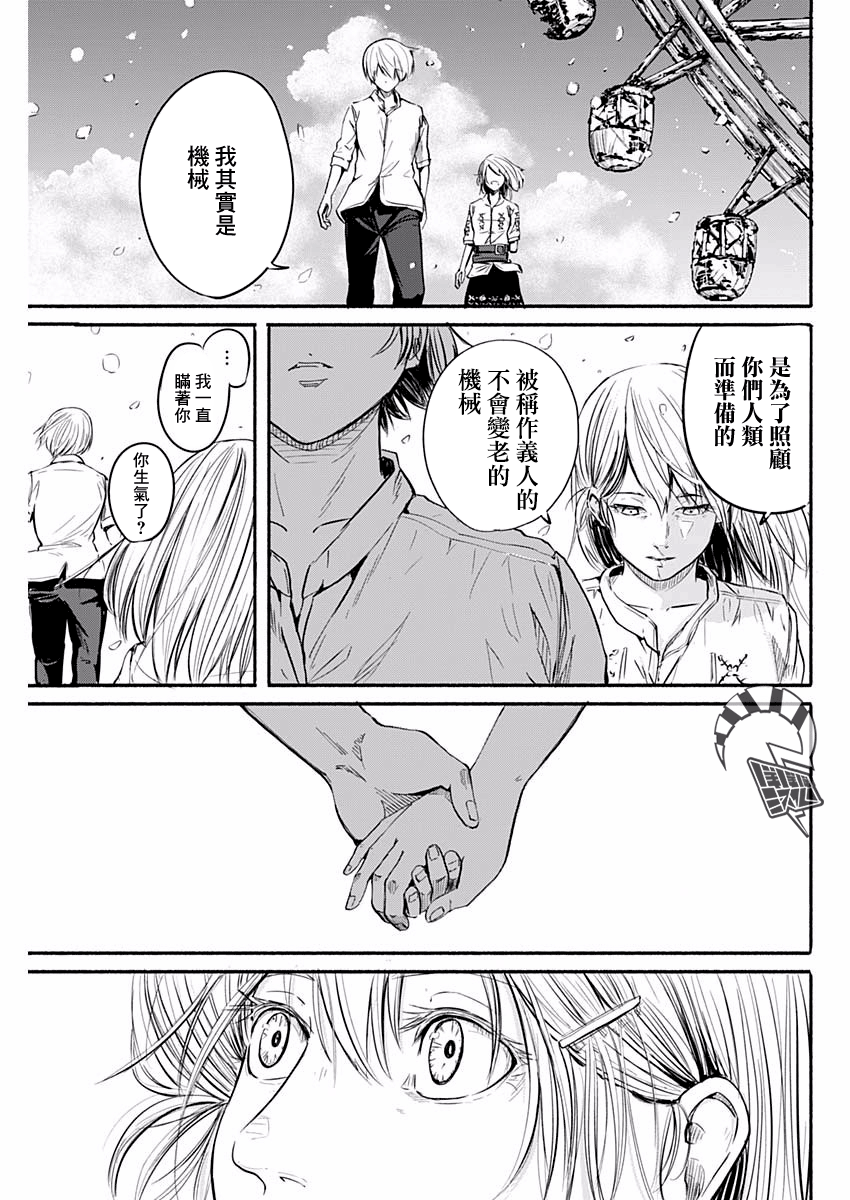 Alma Vol. 1 Ch. 1 第52页