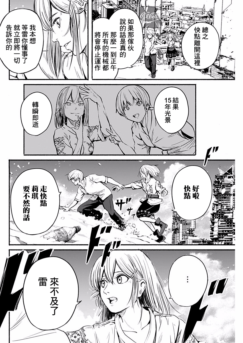 Alma Vol. 1 Ch. 1 第53页
