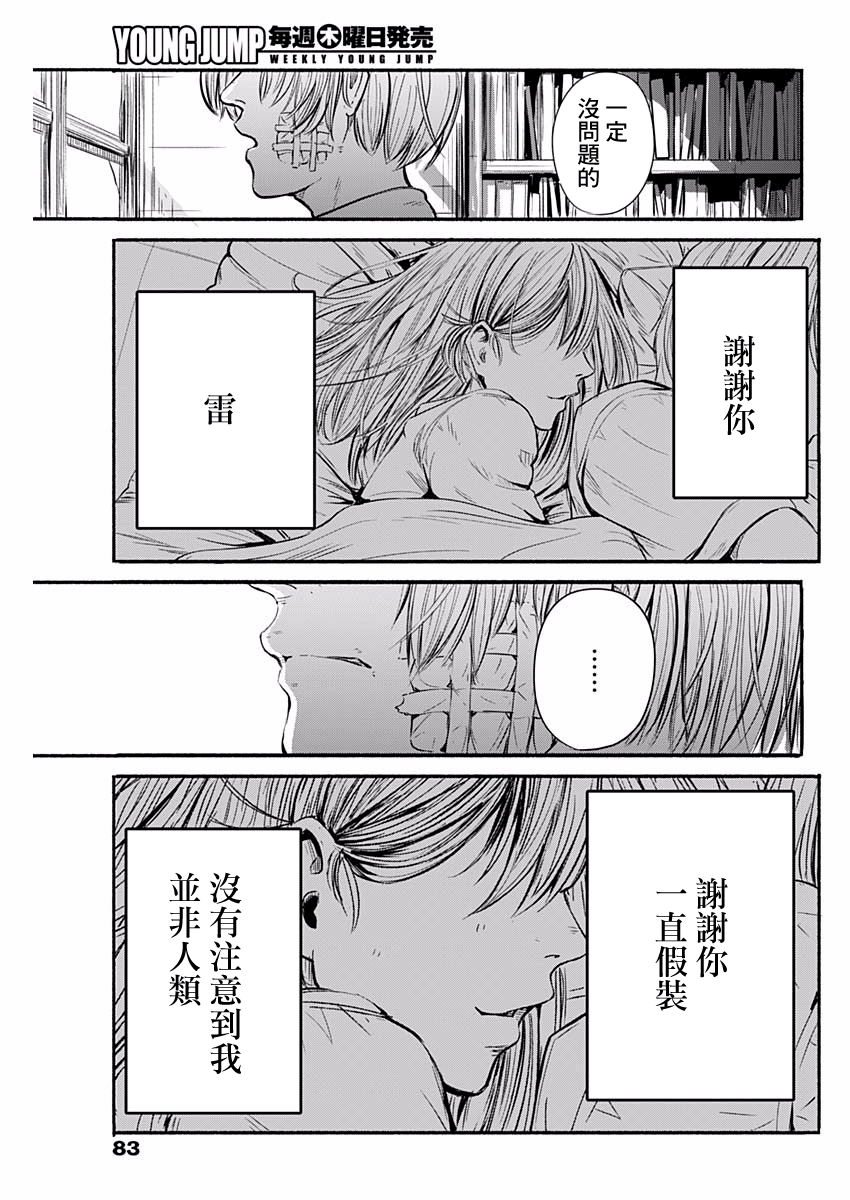 Alma Vol. 1 Ch. 1 第64页