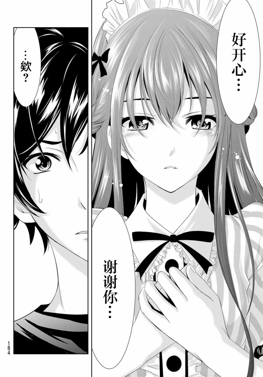Megami no Café Terrace 水火不容 第14页