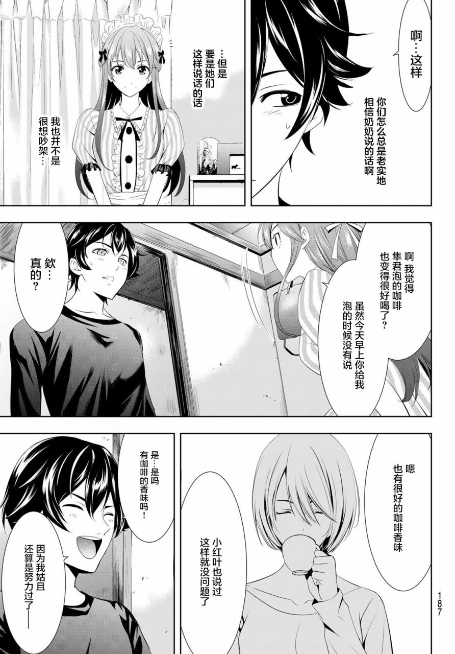 Megami no Café Terrace 水火不容 第17页