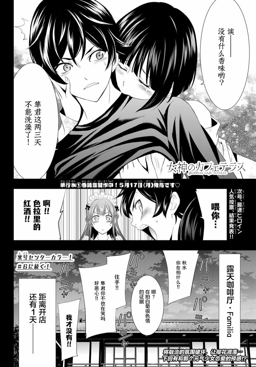 Megami no Café Terrace 水火不容 第18页