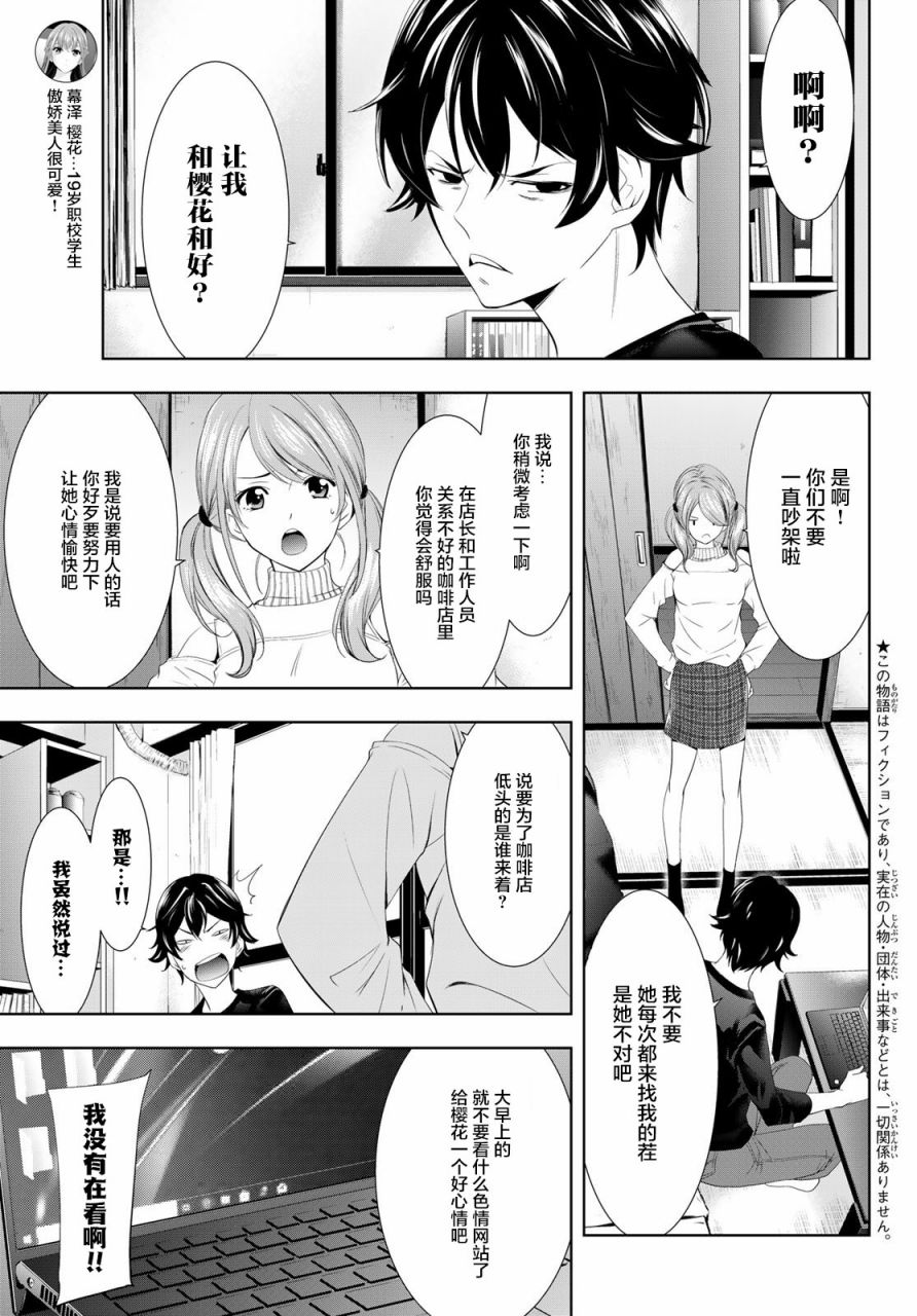 Megami no Café Terrace 水火不容 第3页
