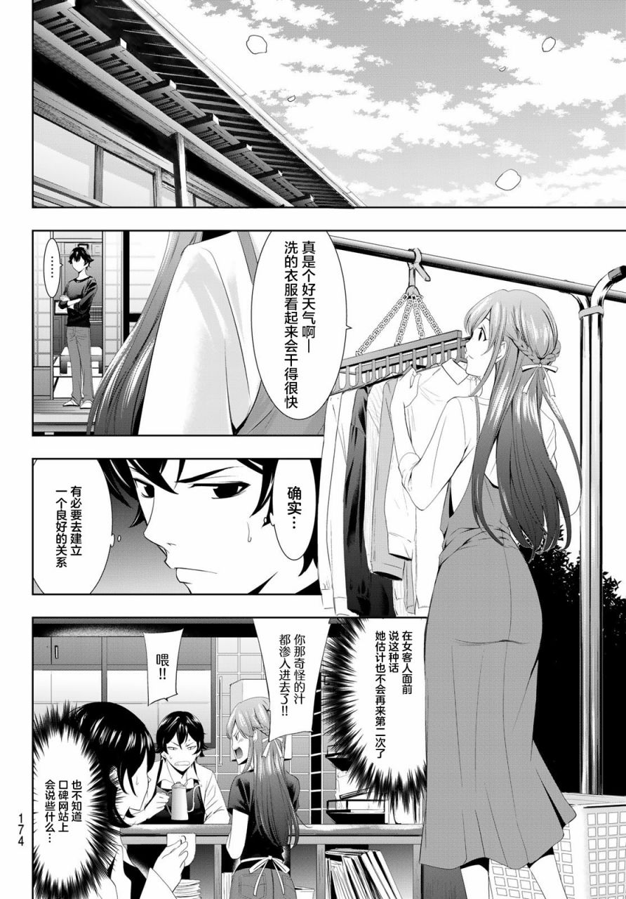 Megami no Café Terrace 水火不容 第4页
