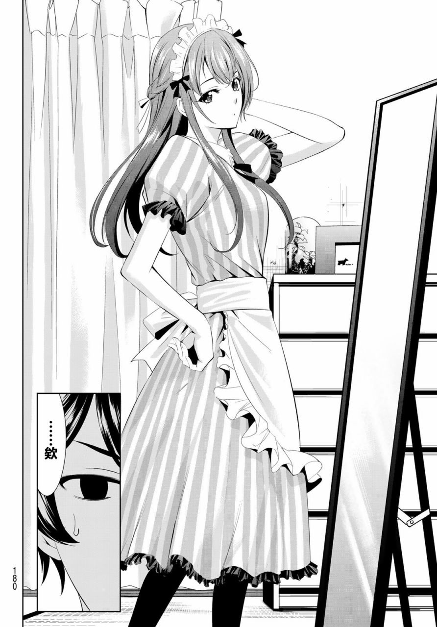 Megami no Café Terrace 水火不容 第10页