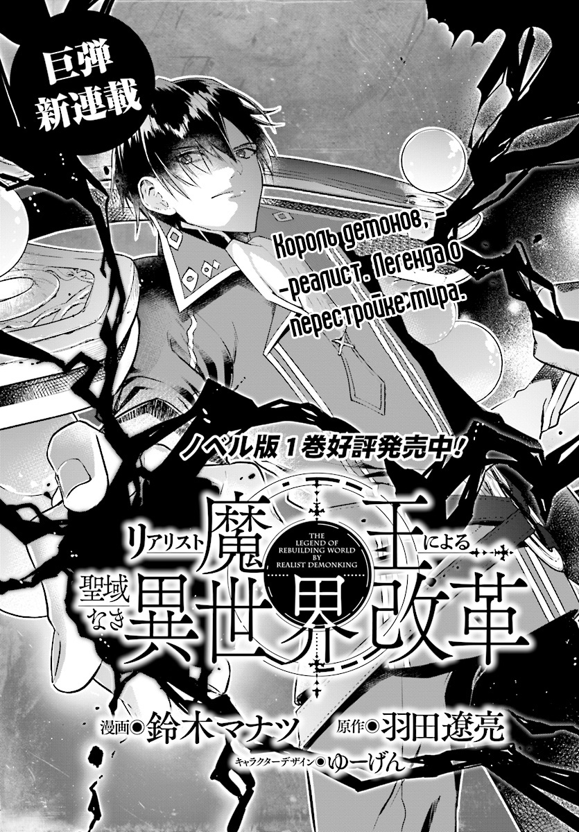 Realist Maou ni Yoru Seiiki Naki Isekai Kaikaku 第5页