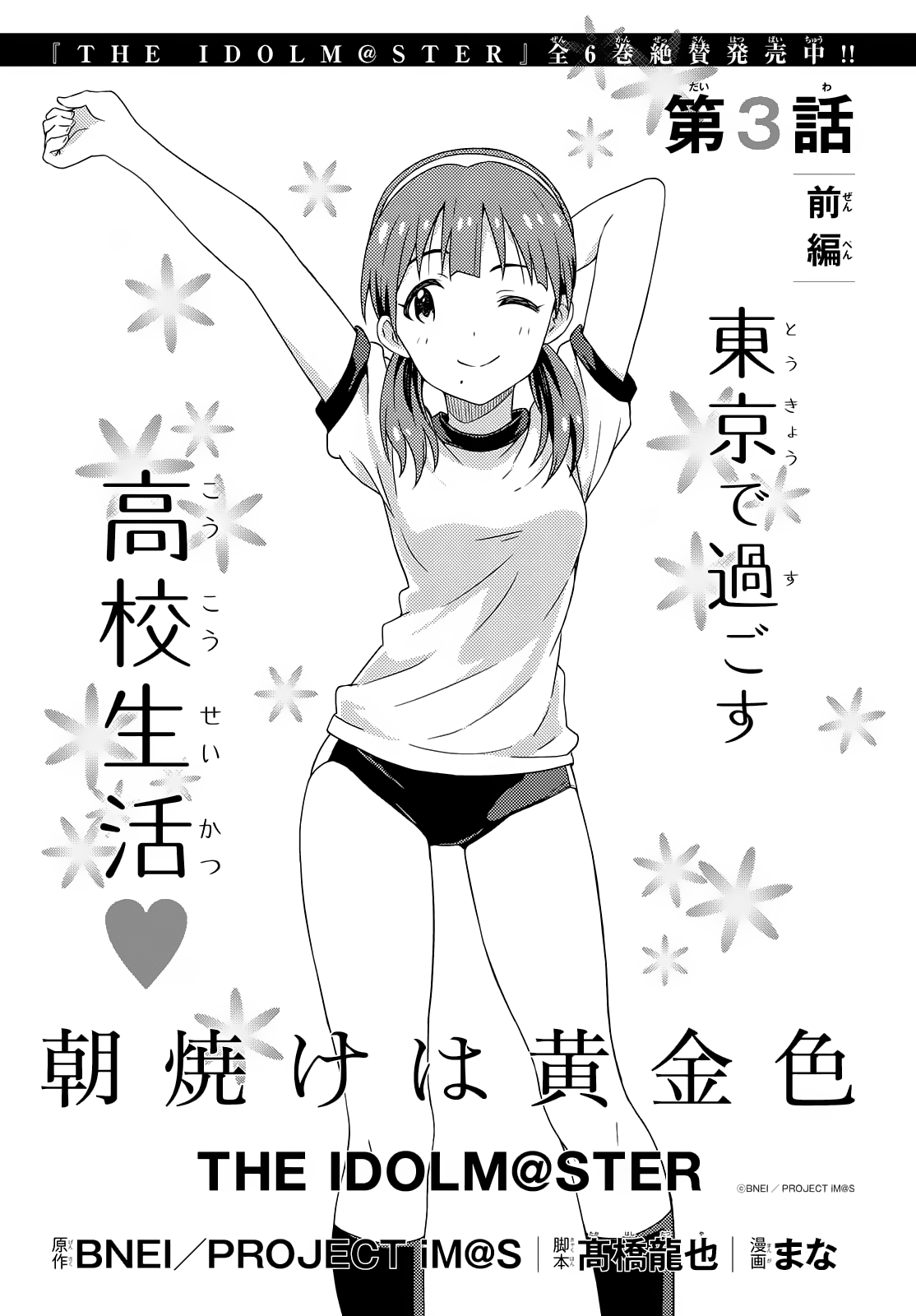 Morning Glow is Golden: The IDOLM@STER Ch. 3 第2页
