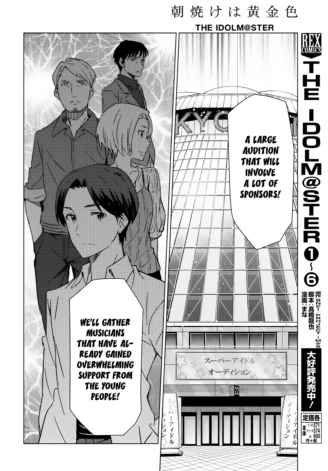Morning Glow is Golden: The IDOLM@STER Ch. 3 第9页