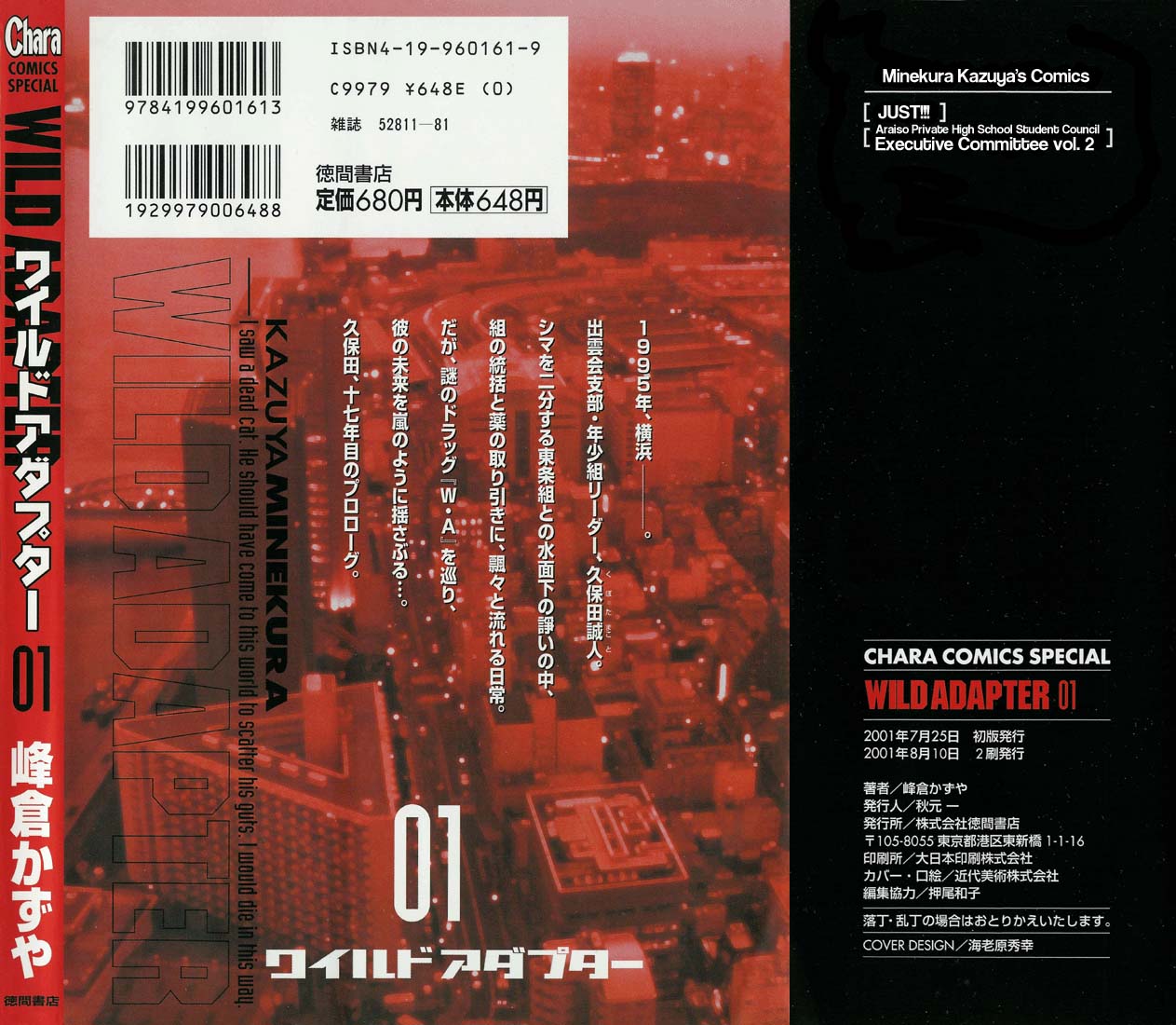 Wild Adapter Vol. 1 Ch. 1 第2页