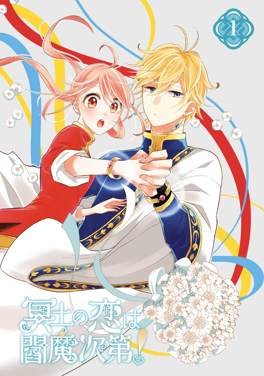 Meido no Koi wa Enma Shidai! 第3页
