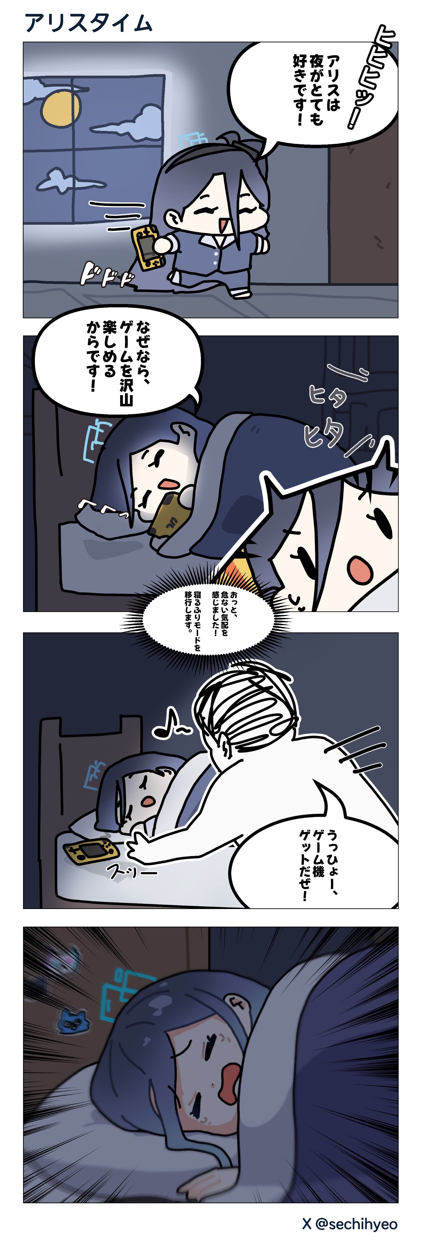 Blue Archive - BlueSechi's 4-Koma (Doujinshi) 第2页