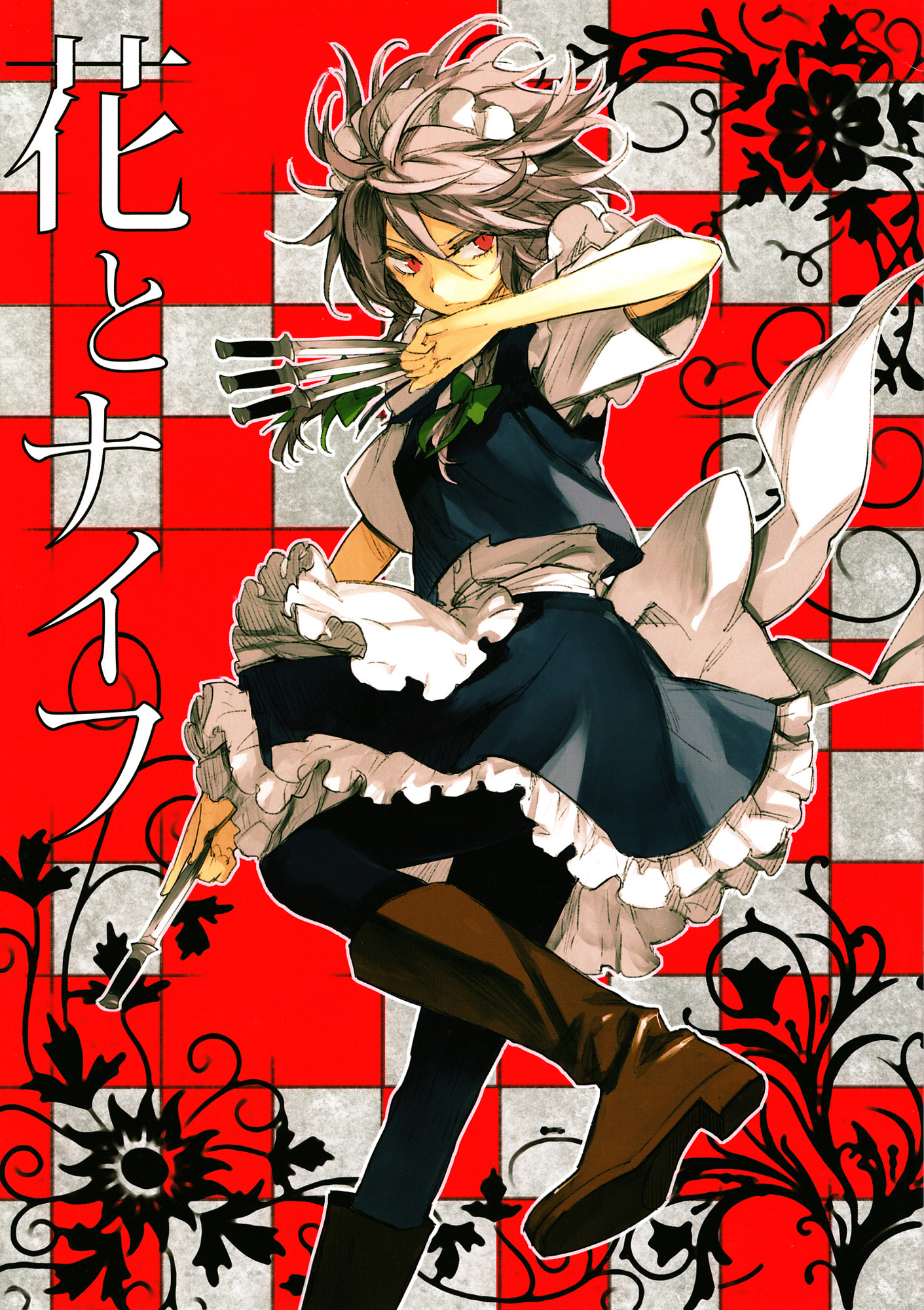 Touhou - Flower and Knife (Doujinshi) 第1页