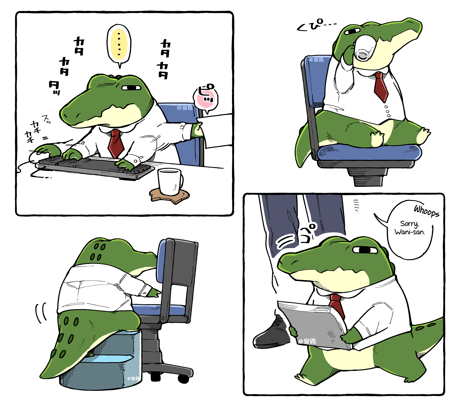 Wani-san is Good At His Job 第3页