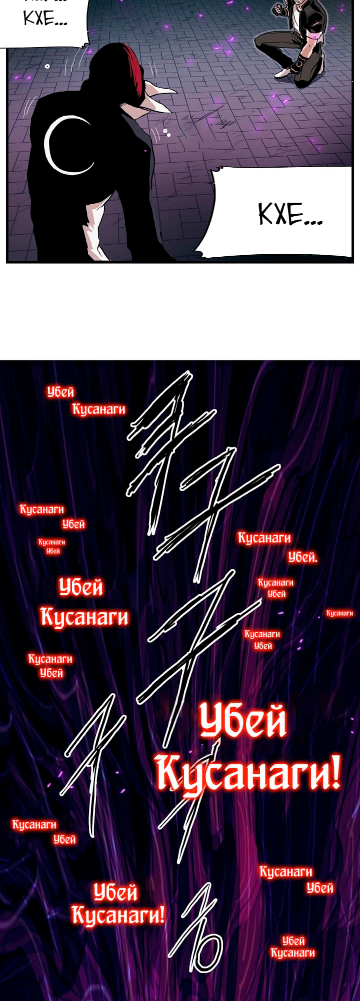 The King of Fighters: R's Letter Роковой противник 第22页