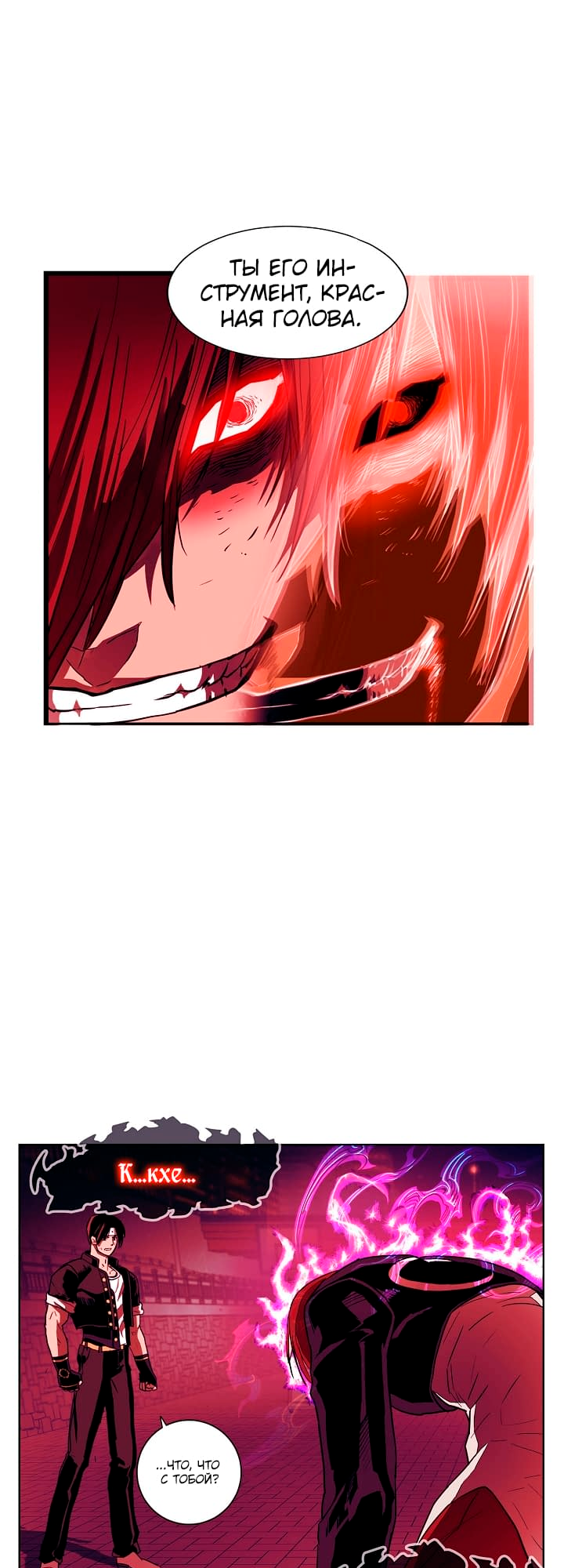 The King of Fighters: R's Letter Роковой противник 第25页