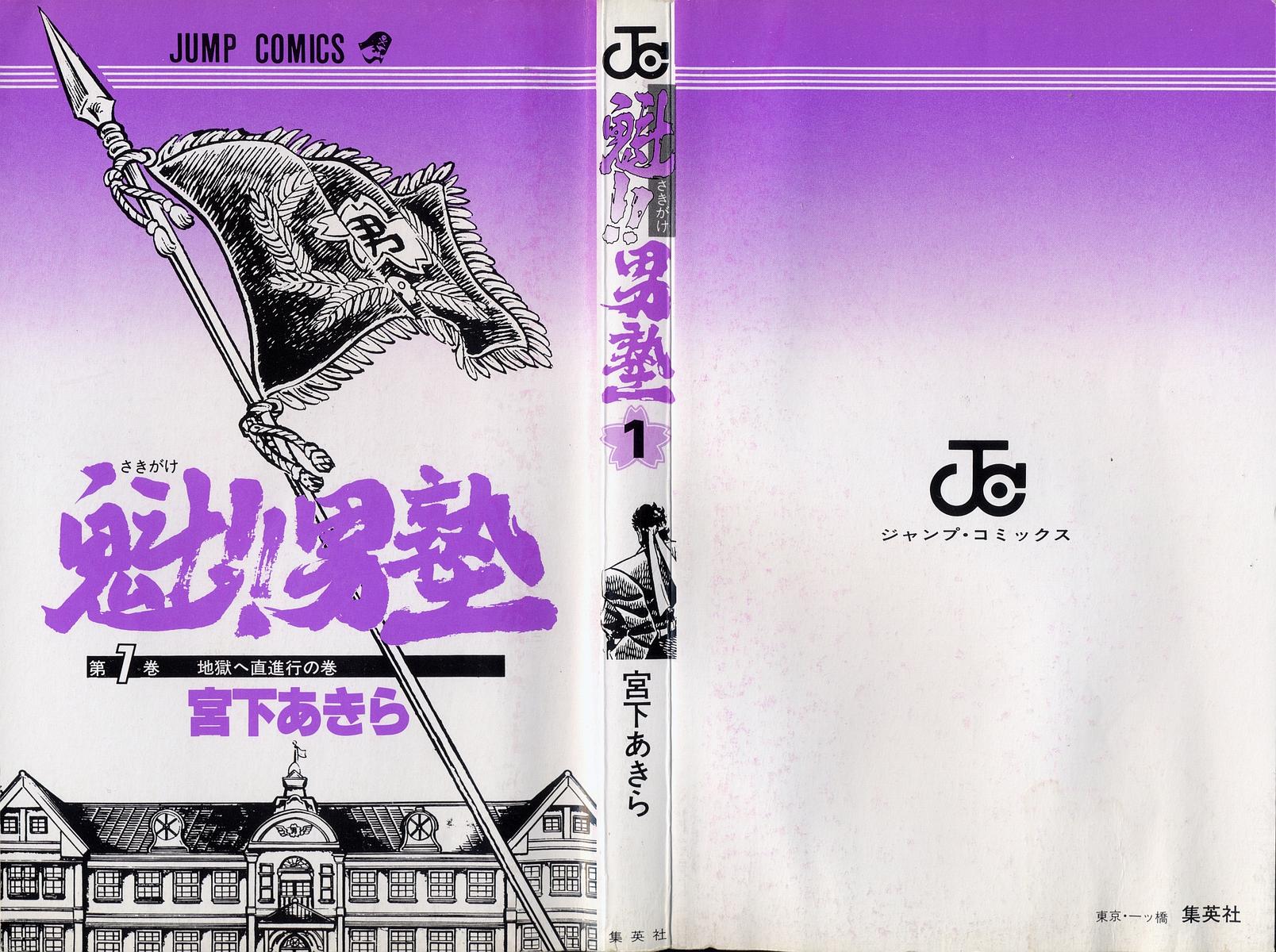 Sakigake!! Otokojuku Vol. 1 Ch. 1 第3页