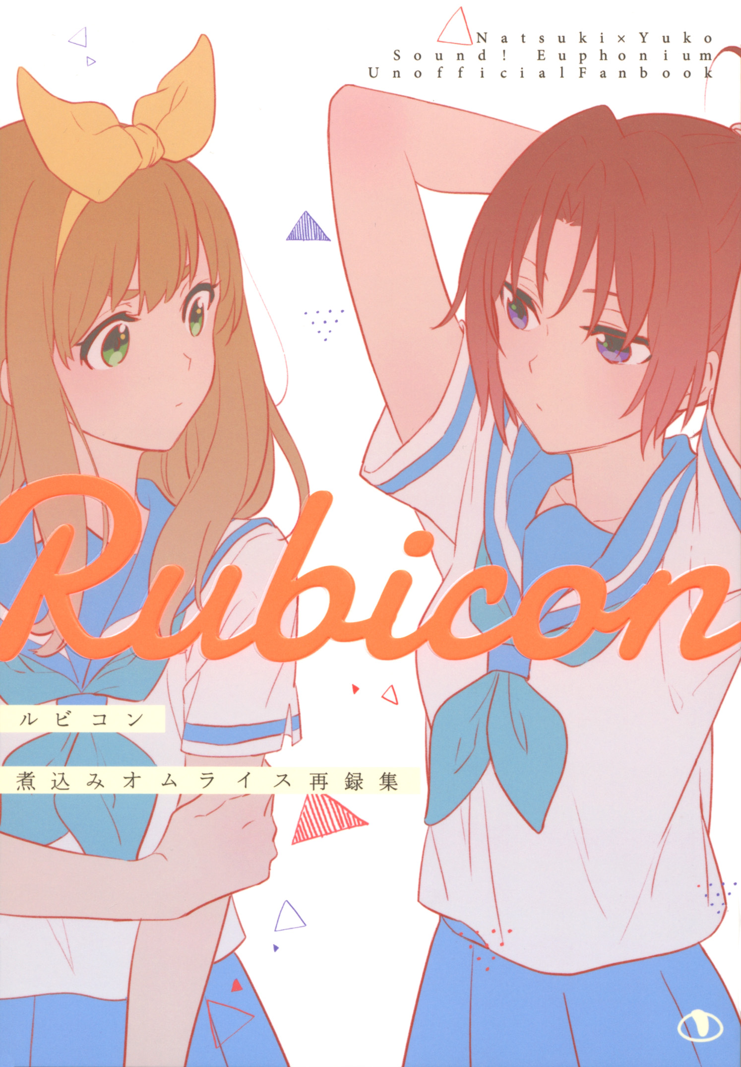 Hibike! Euphonium - Nakayoshi Book (Rubicon) (Doujinshi) 第1页