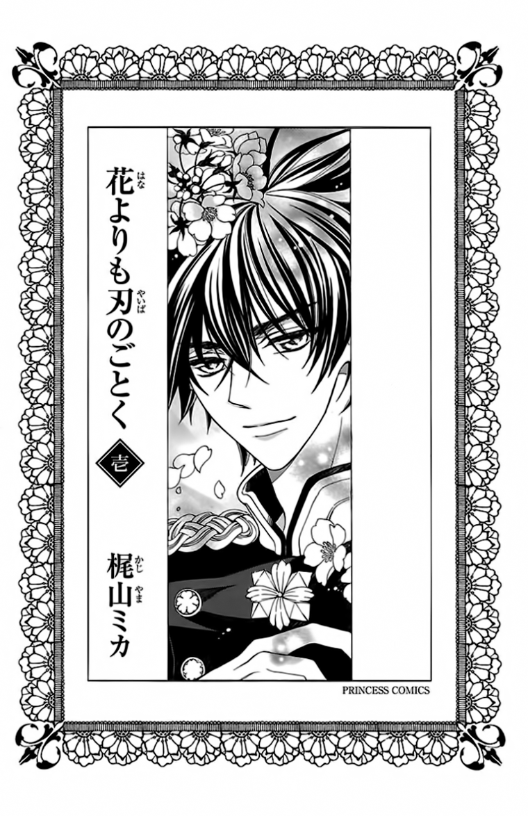 Hana Yori mo Yaiba no Gotoku Vol. 1 Ch. 1 第6页