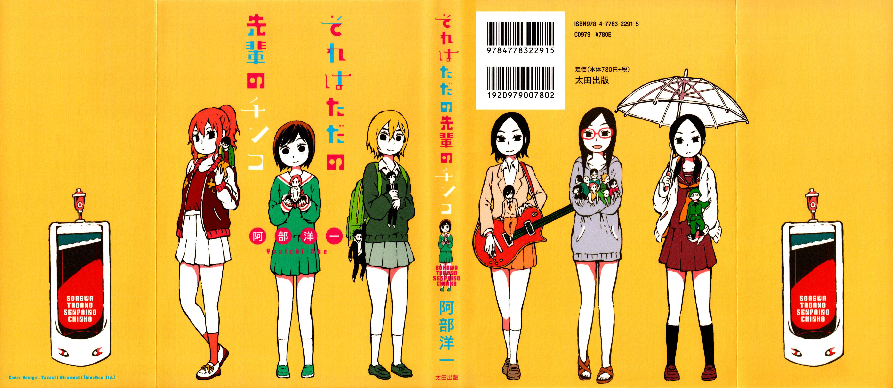 Sore wa Tada no Senpai no Chinko É só o piu-piu do senpai 第23页