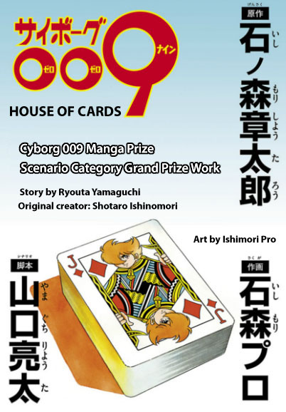 Cyborg 009 - House of Cards 第1页