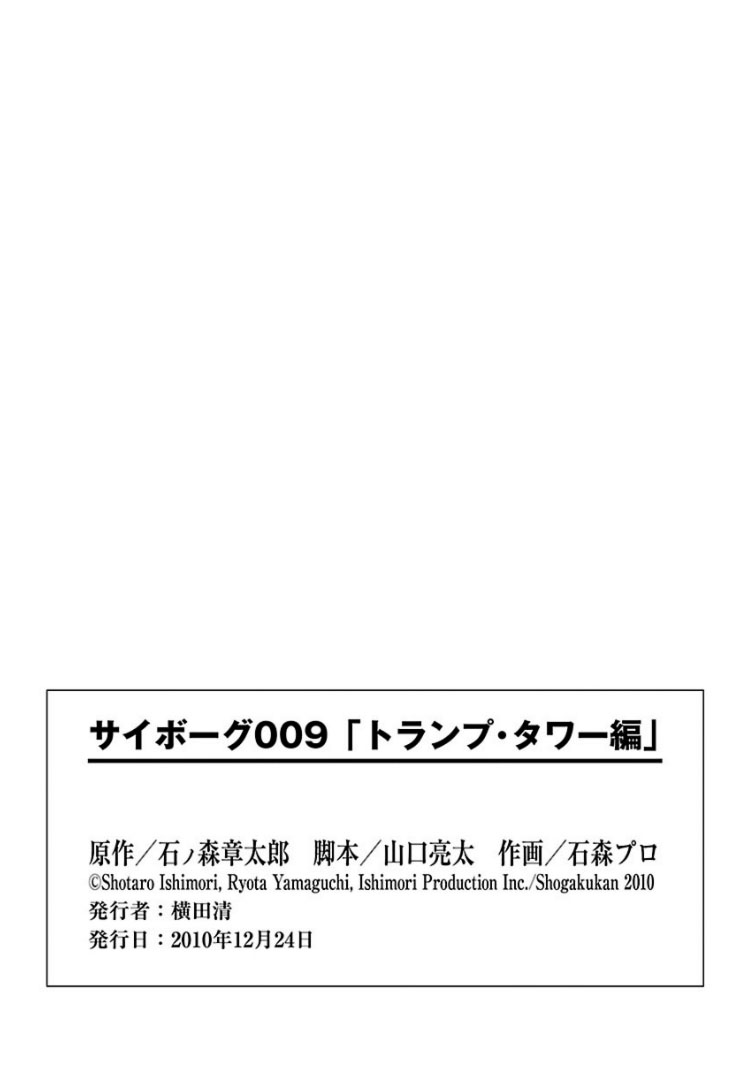 Cyborg 009 - House of Cards Oneshot 第40页