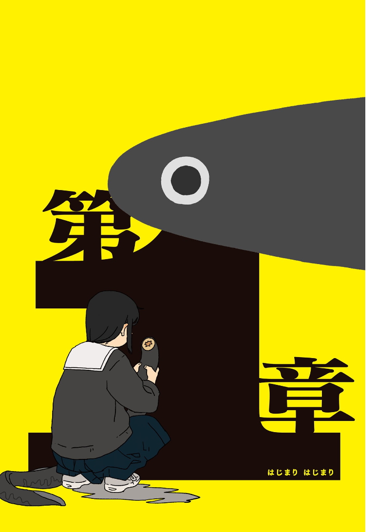Tasogare ni Maniaeba - Akai Sashimi Sakuhinshuu 第1章 第2页