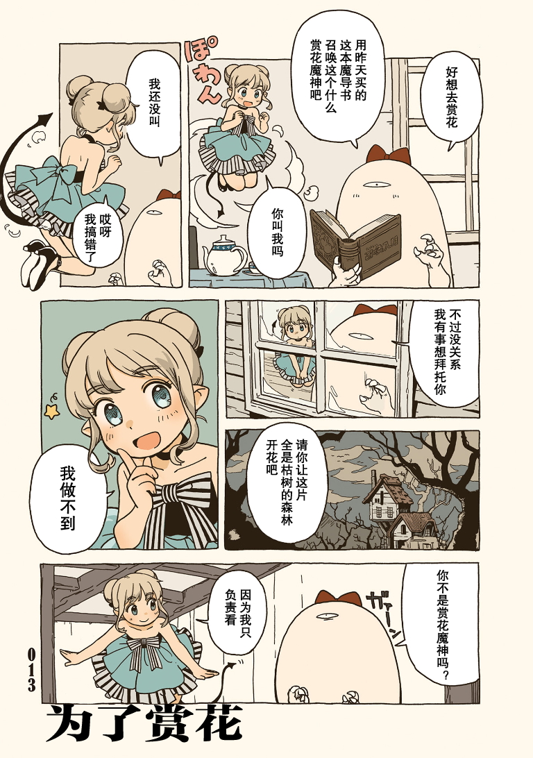Tasogare ni Maniaeba - Akai Sashimi Sakuhinshuu 第1章 第12页