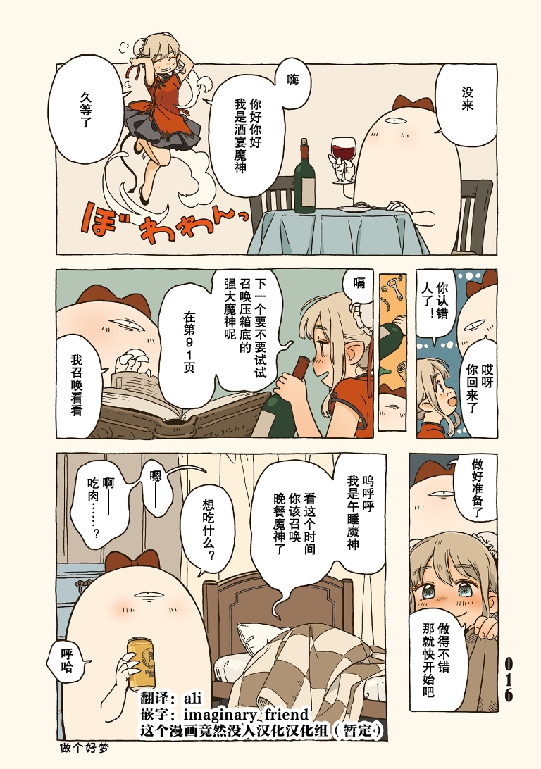 Tasogare ni Maniaeba - Akai Sashimi Sakuhinshuu 第1章 第15页