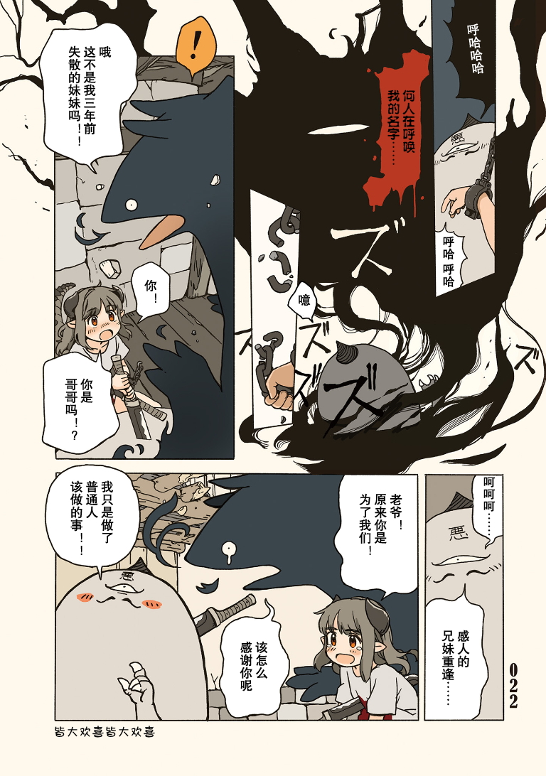 Tasogare ni Maniaeba - Akai Sashimi Sakuhinshuu 第1章 第21页