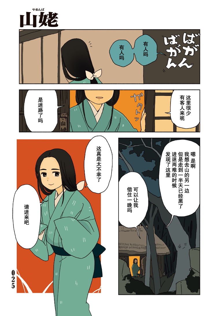 Tasogare ni Maniaeba - Akai Sashimi Sakuhinshuu 第1章 第24页
