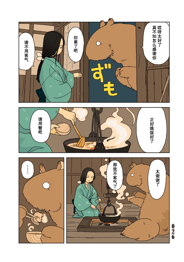 Tasogare ni Maniaeba - Akai Sashimi Sakuhinshuu 第1章 第25页