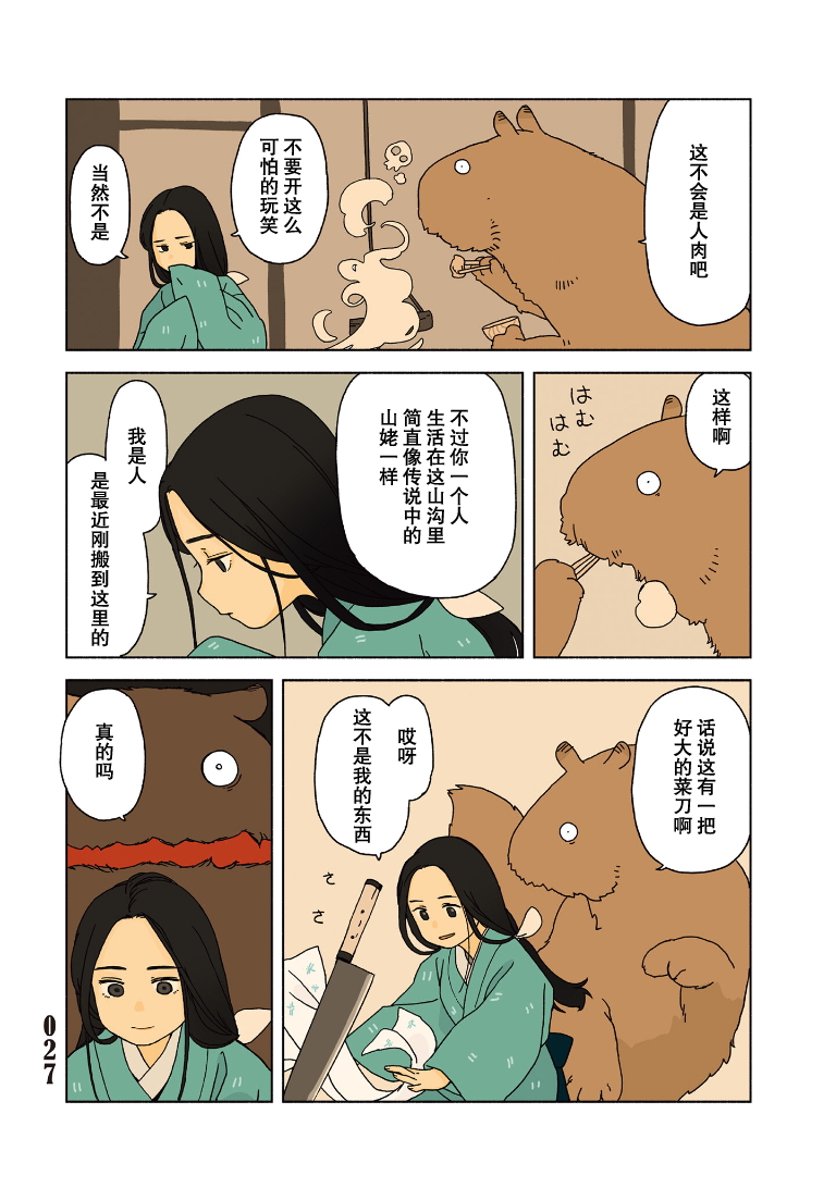 Tasogare ni Maniaeba - Akai Sashimi Sakuhinshuu 第1章 第26页
