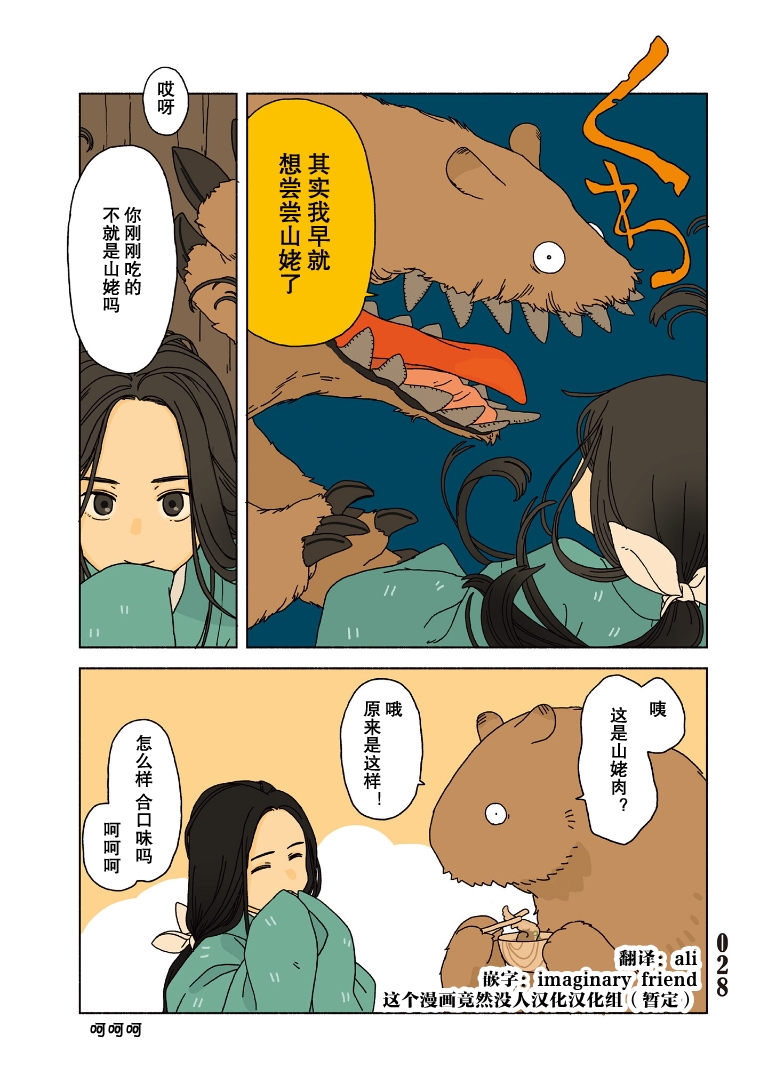 Tasogare ni Maniaeba - Akai Sashimi Sakuhinshuu 第1章 第27页