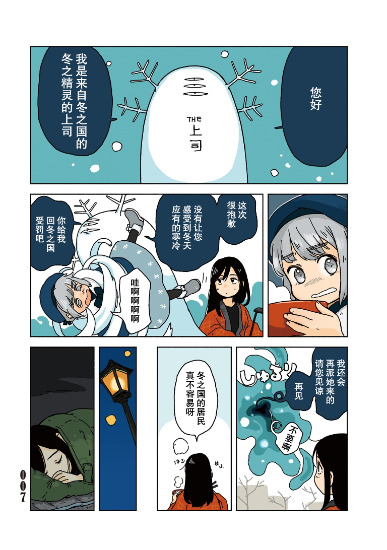 Tasogare ni Maniaeba - Akai Sashimi Sakuhinshuu 第1章 第6页