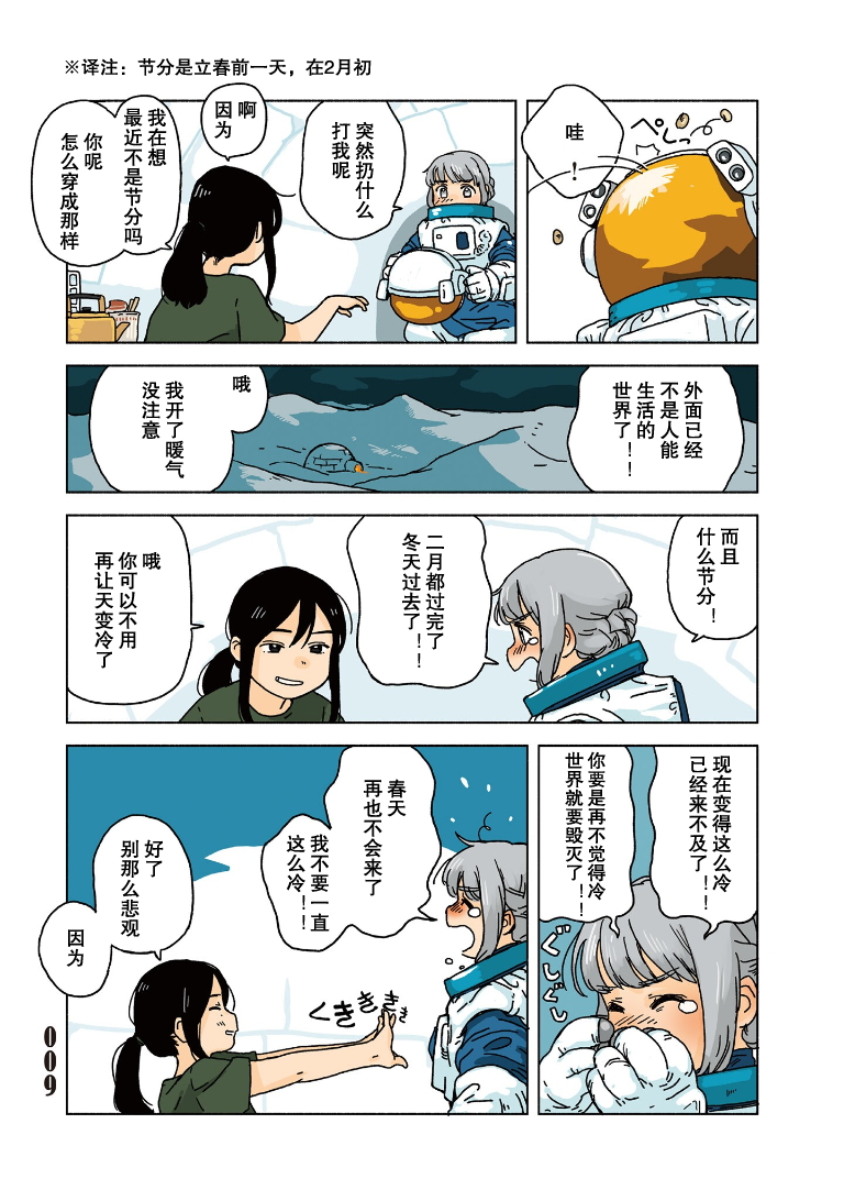 Tasogare ni Maniaeba - Akai Sashimi Sakuhinshuu 第1章 第8页