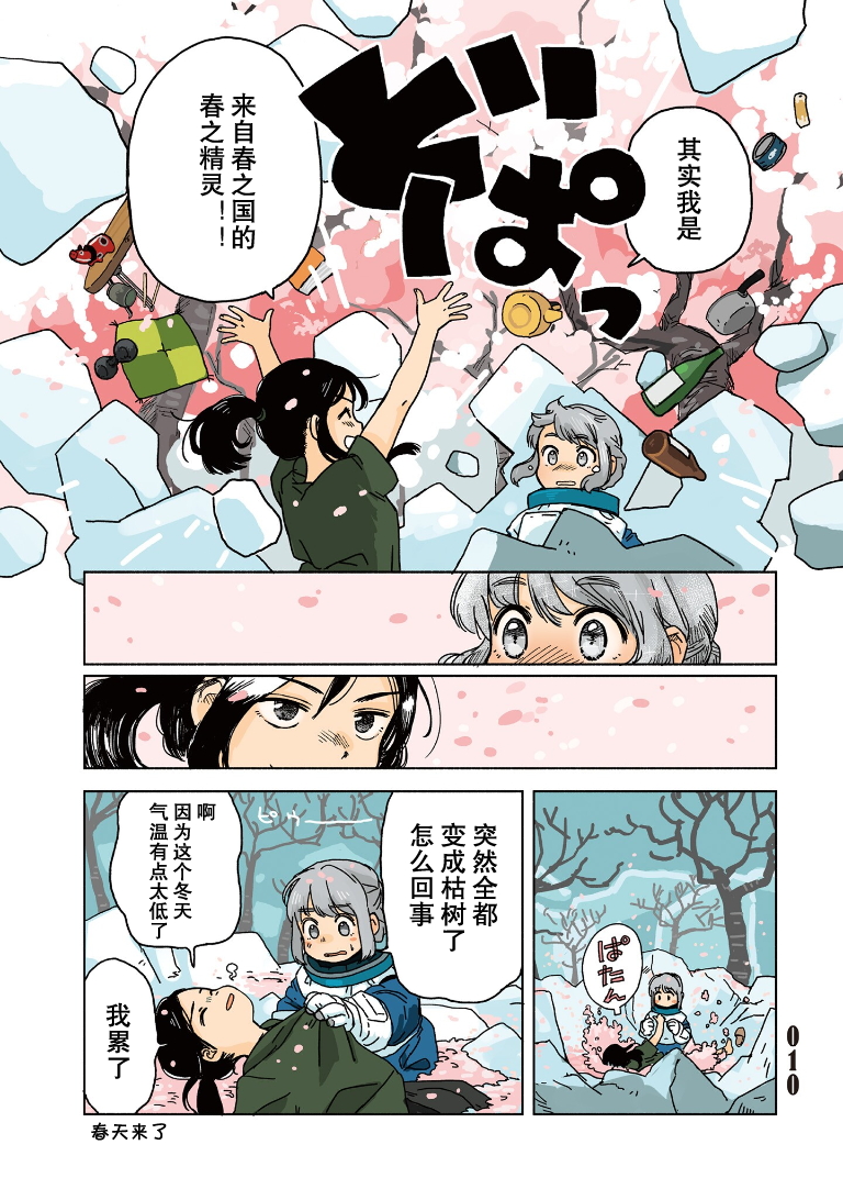 Tasogare ni Maniaeba - Akai Sashimi Sakuhinshuu 第1章 第9页