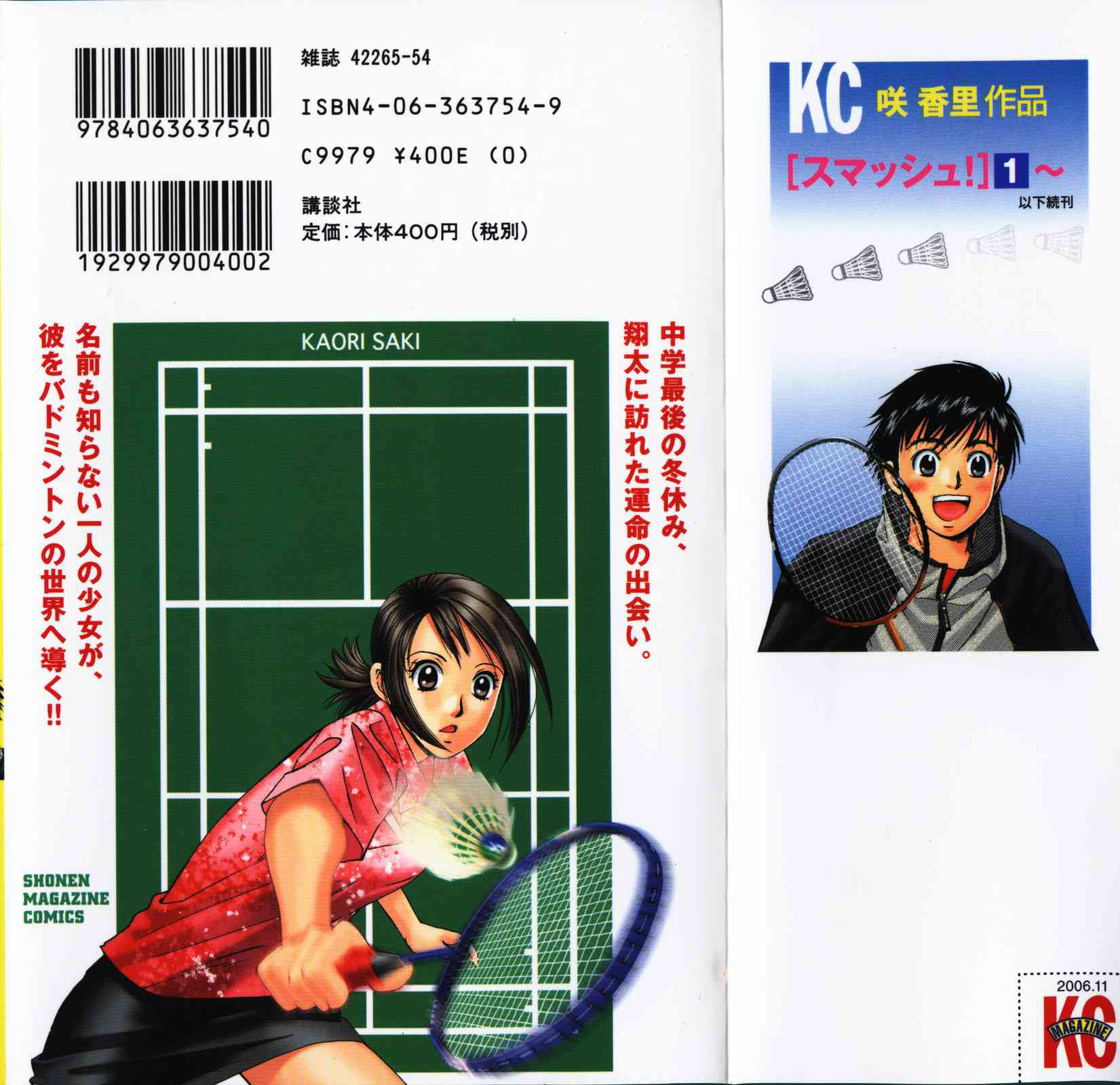 Smash! 第3页