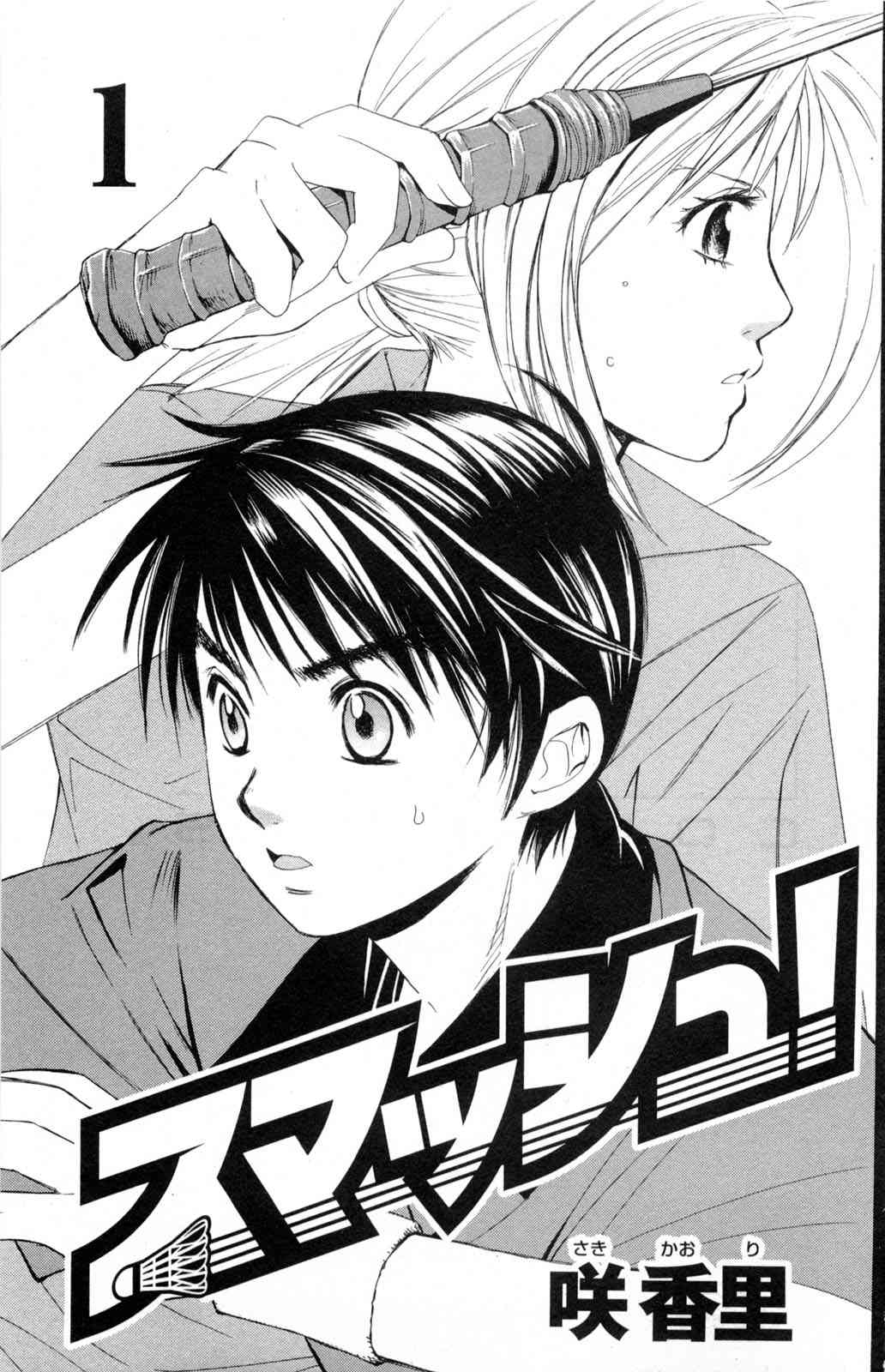 Smash! 第4页