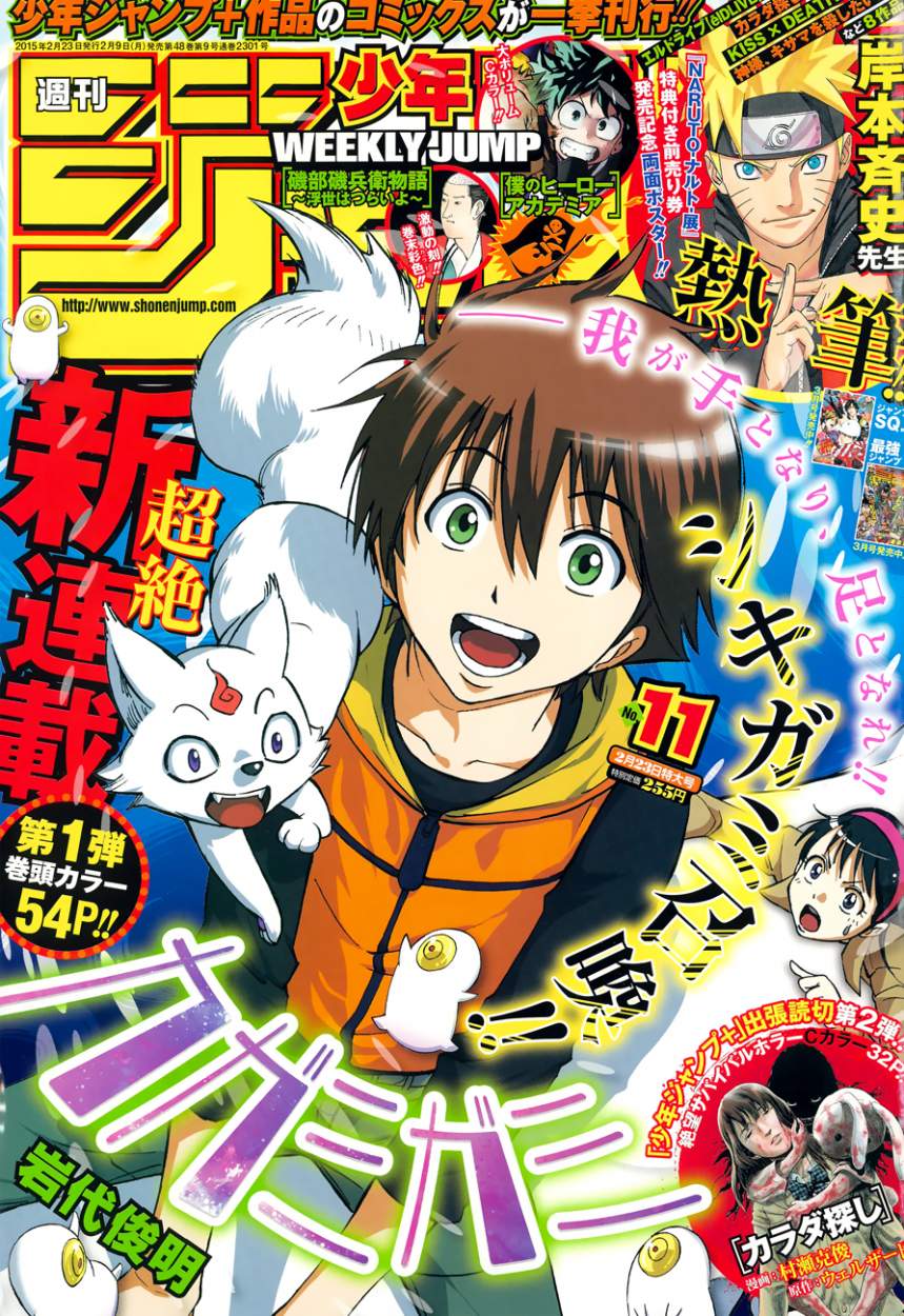 Kagamigami El Usuario Shikigami Y La Gran Detective 第1页