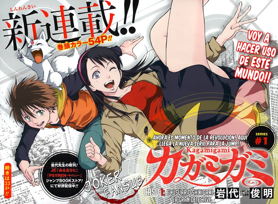 Kagamigami El Usuario Shikigami Y La Gran Detective 第3页