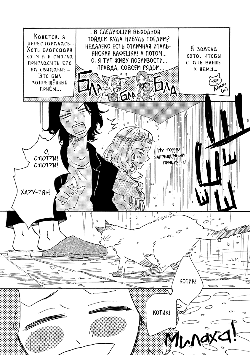 Nandaka Sekai ga Utsukushii no wa Vol. 1 Ch. 4 第3页
